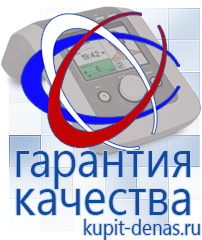 Официальный сайт Дэнас kupit-denas.ru Аппараты Скэнар в Горно-алтайске