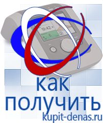 Официальный сайт Дэнас kupit-denas.ru Брошюры Дэнас в Горно-алтайске